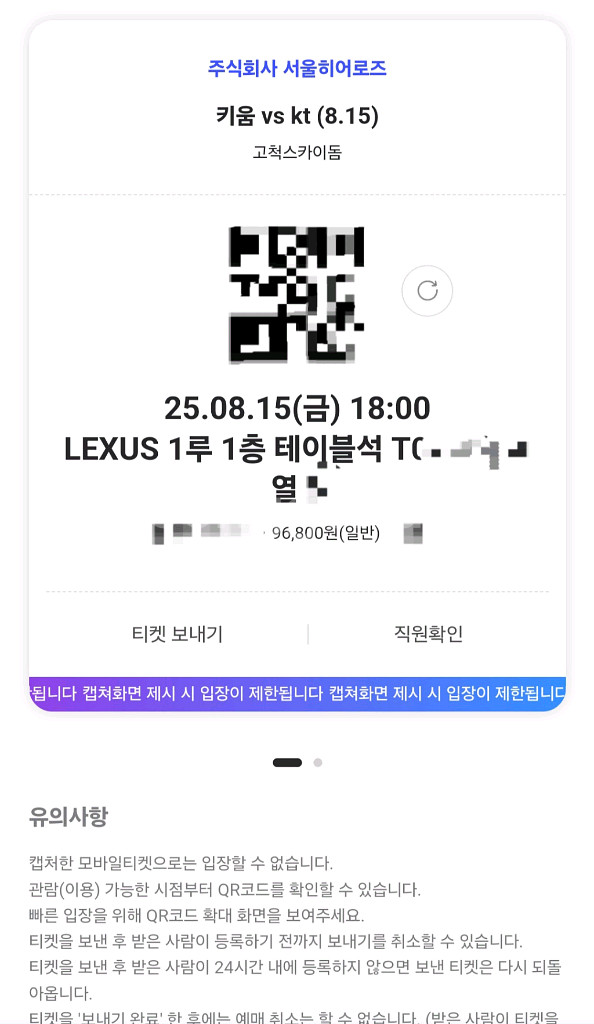 8. 15. 키움vsKT 고척 1루 1층 테이블2연석--1