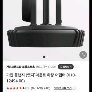 가민 마운트 확장 어댑터