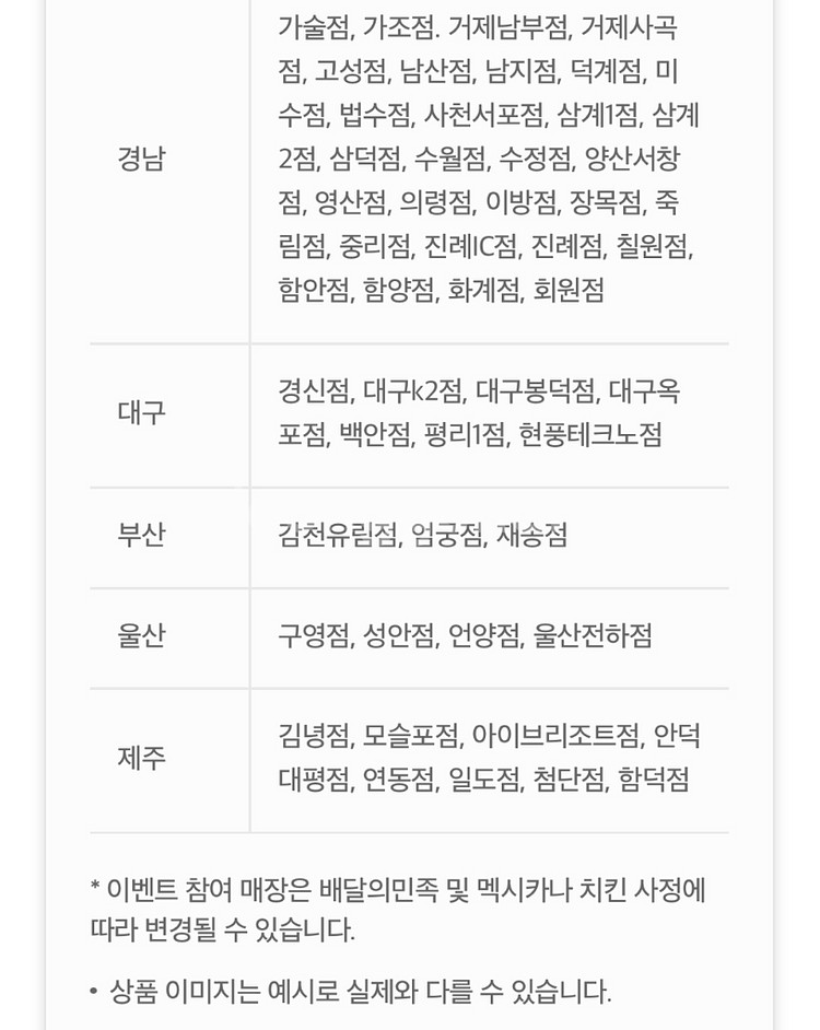 배달의민족 x 멕시카나 치킨 8천원 할인쿠폰(5장)--7