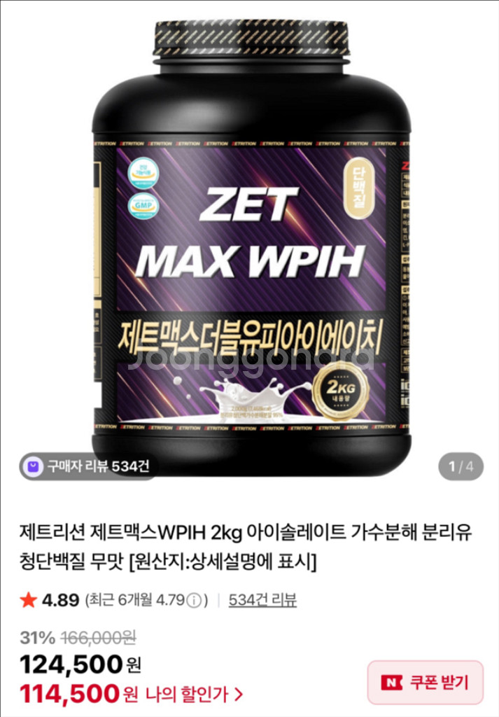 미개봉) WPIH 단백질 헬스 보충제--1
