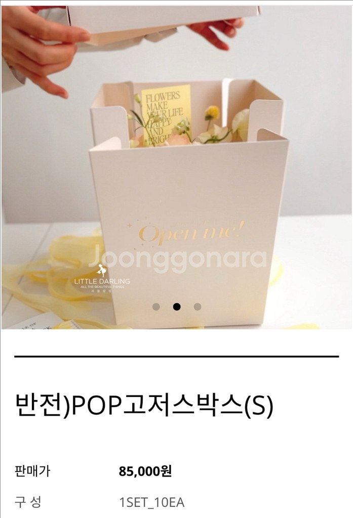 서프라이즈박스 리틀달링pop 반전박스+팝나비--3