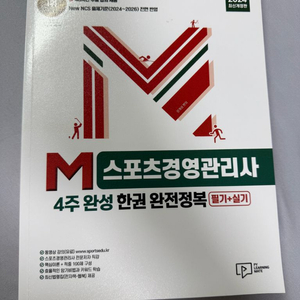 27,000-> 9,000원 미사용 새책 스포츠경영관리