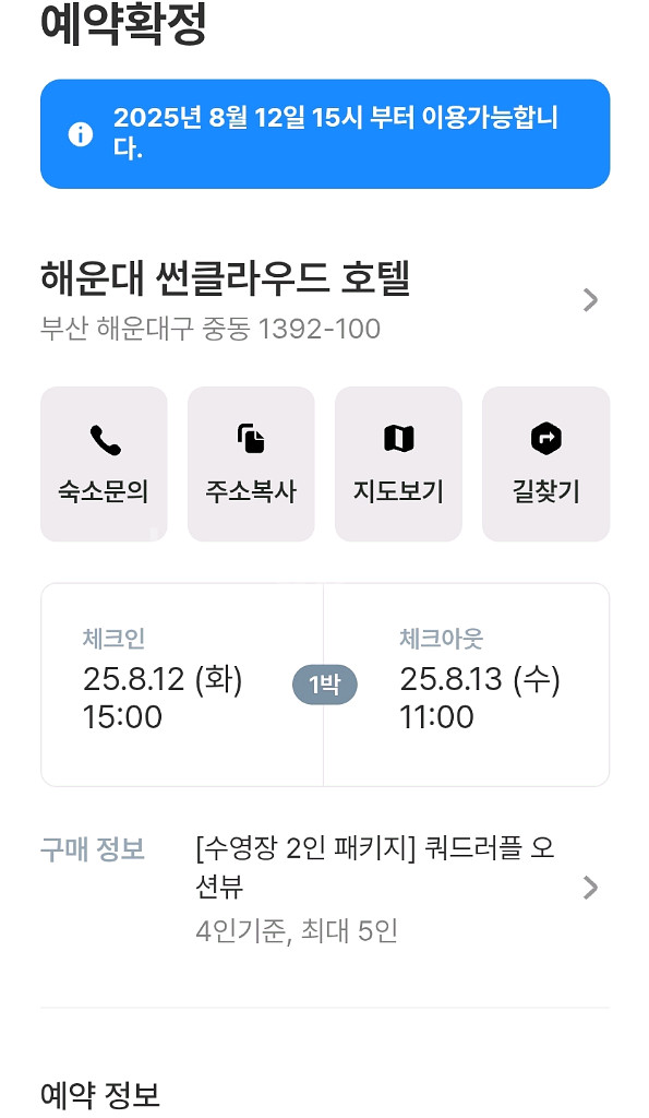 해운대 썬클라우드 호텔 숙박권 판매--0