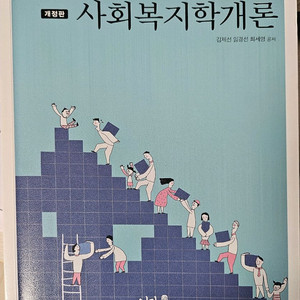 사회복지학개론