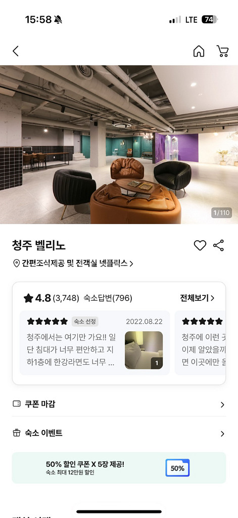 청주 벨리노 늦은 입실 늦은 퇴실 양도합니다--0
