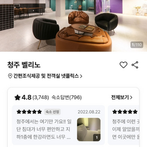 청주 벨리노 늦은 입실 늦은 퇴실 양도합니다