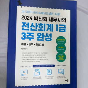 29,000-> 7,000 박진혁 전산회계 1급 3주