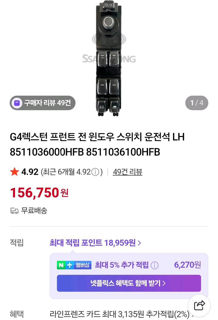 G4렉스턴 윈도우 메인스위치--0