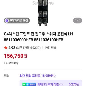G4렉스턴 윈도우 메인스위치
