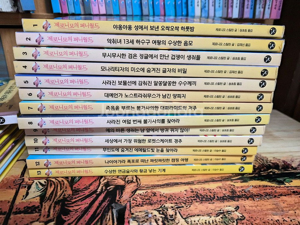제로니모 퍼니 월드, 제로니모 환상모험 만화 전권--0