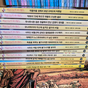 제로니모 퍼니 월드, 제로니모 환상모험 만화 전권