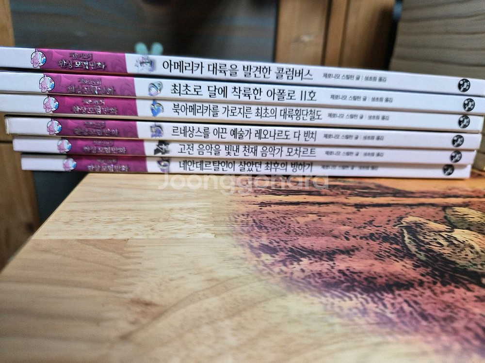 제로니모 퍼니 월드, 제로니모 환상모험 만화 전권--1