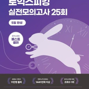 시계토끼제니쌤 토익스피킹 책 구해요