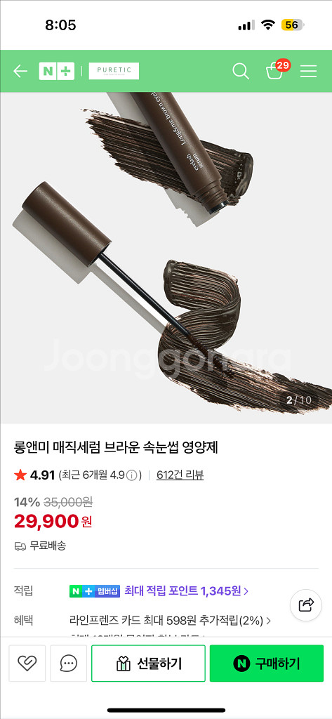 롱앤미 매직 세럼 속눈썹 영양제 투명+브라운 세트--1