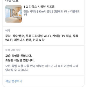부산 그랜드조선 시티뷰 디럭스키즈룸 8/12-14