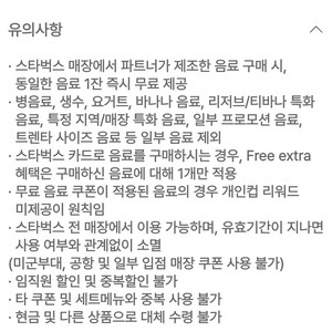 스타벅스 보고쿠폰 (1+1)