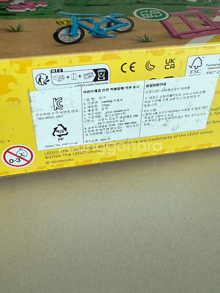 레고 동물의숲 77050 너굴상점과 부케의집 미개봉--1