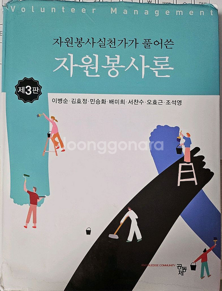 자원봉사론--0