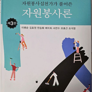 자원봉사론