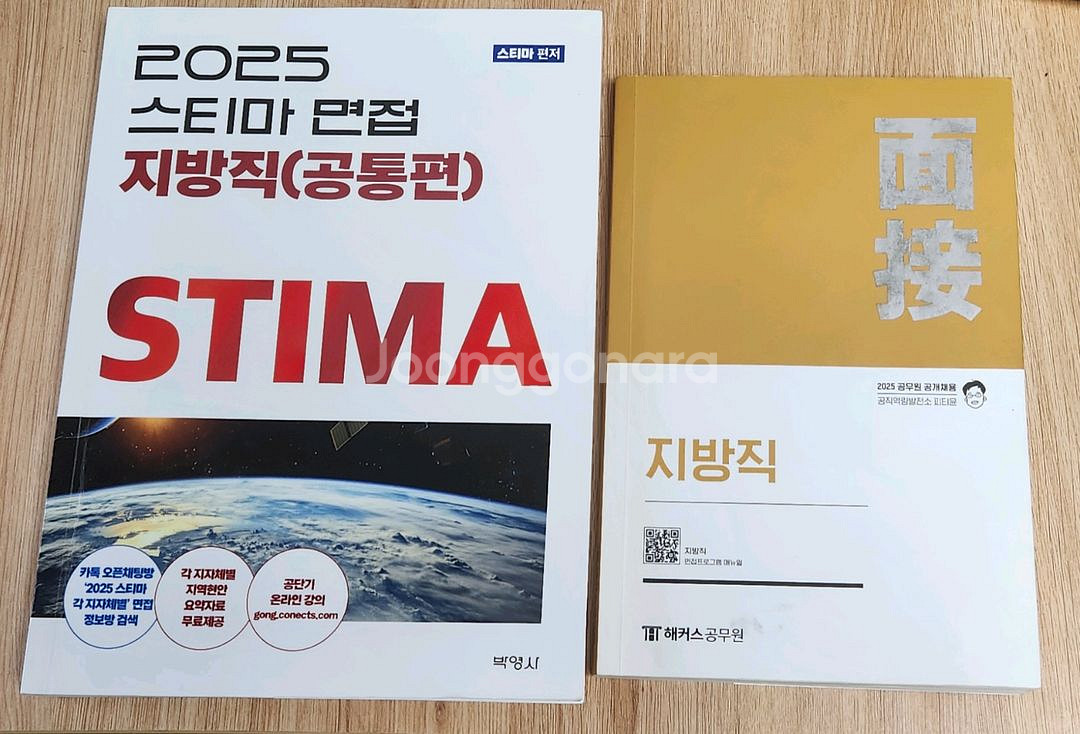 2025 스티마, 피티윤 지방직 면접 교재--0