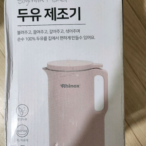 라이녹스 두유제조기 .새상품.