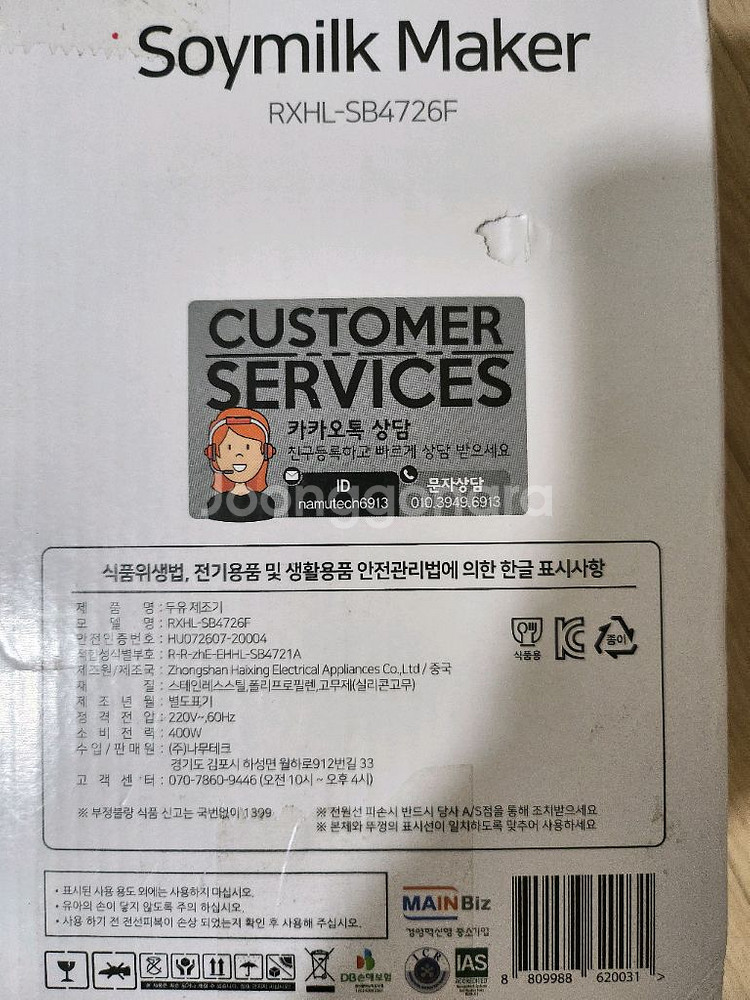 라이녹스 두유제조기 .새상품.--2