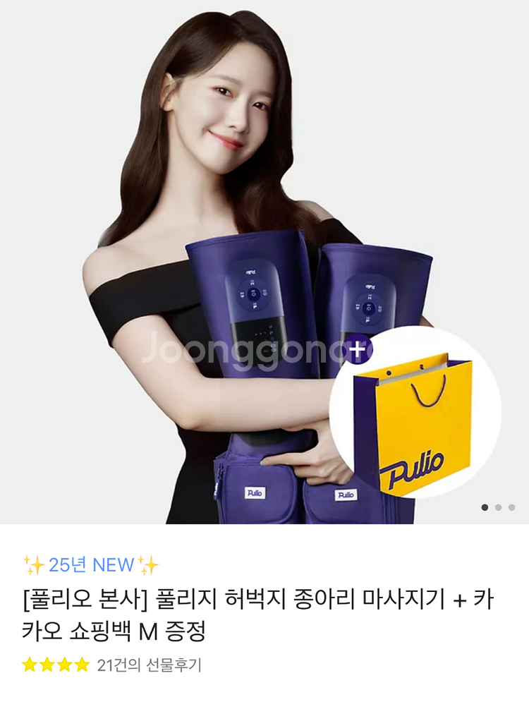 풀리오 종아리 허벅지 마사지기 새상품--3
