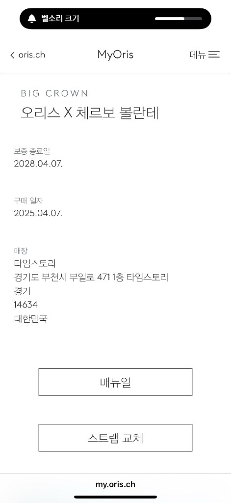 오리스 빅크라운 포인터 체르보볼란테--8