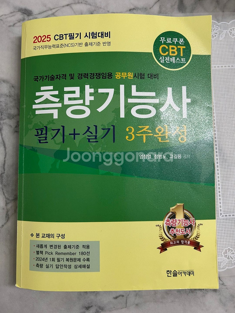 2025년 측량기능사 필기+실기--0
