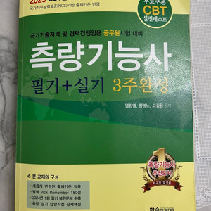 2025년 측량기능사 필기+실기