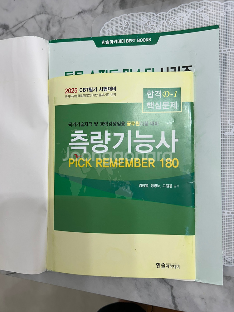 2025년 측량기능사 필기+실기--1