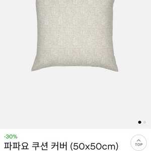 마리메꼬 파파요 쿠션커저 새상품