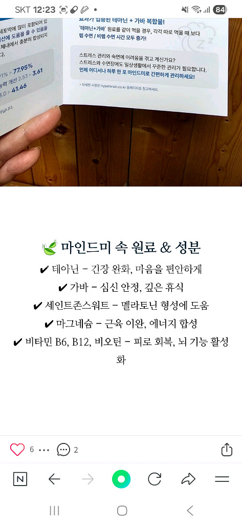 마인드미 새상품.마그네슘.비타민B군--0