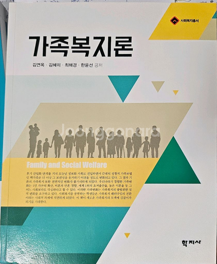 가족복지론--0