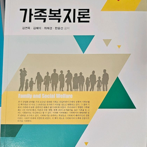 가족복지론