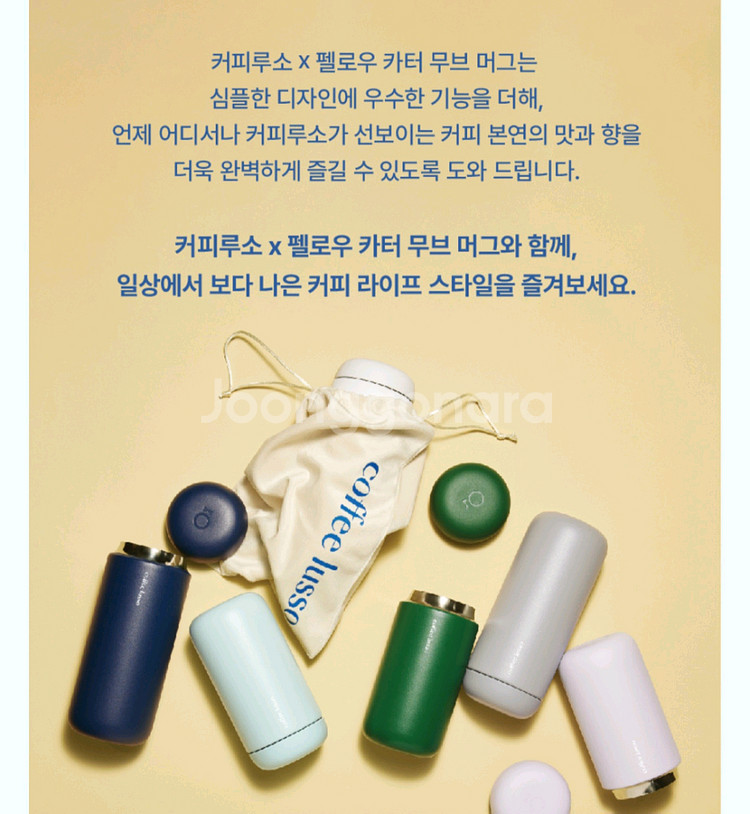 커피루소 펠로우 카터 무브 머그 16oz 새상품 팝니다--1