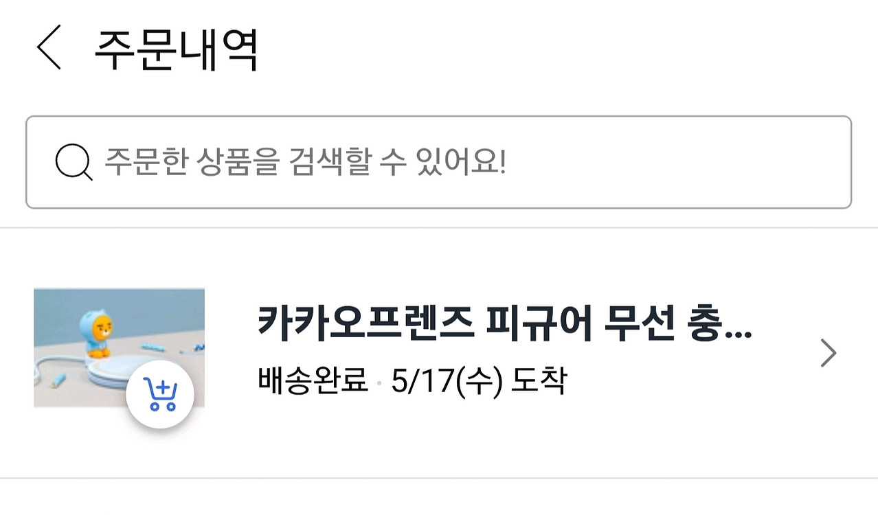 카카오프렌즈 피규어 고속 무선 충전기 패키지--1