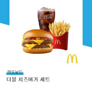 맥도날드 더블 치즈버거세트