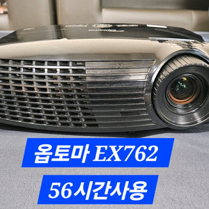 옵토마ex762 4000안시 DLP빔프로젝터