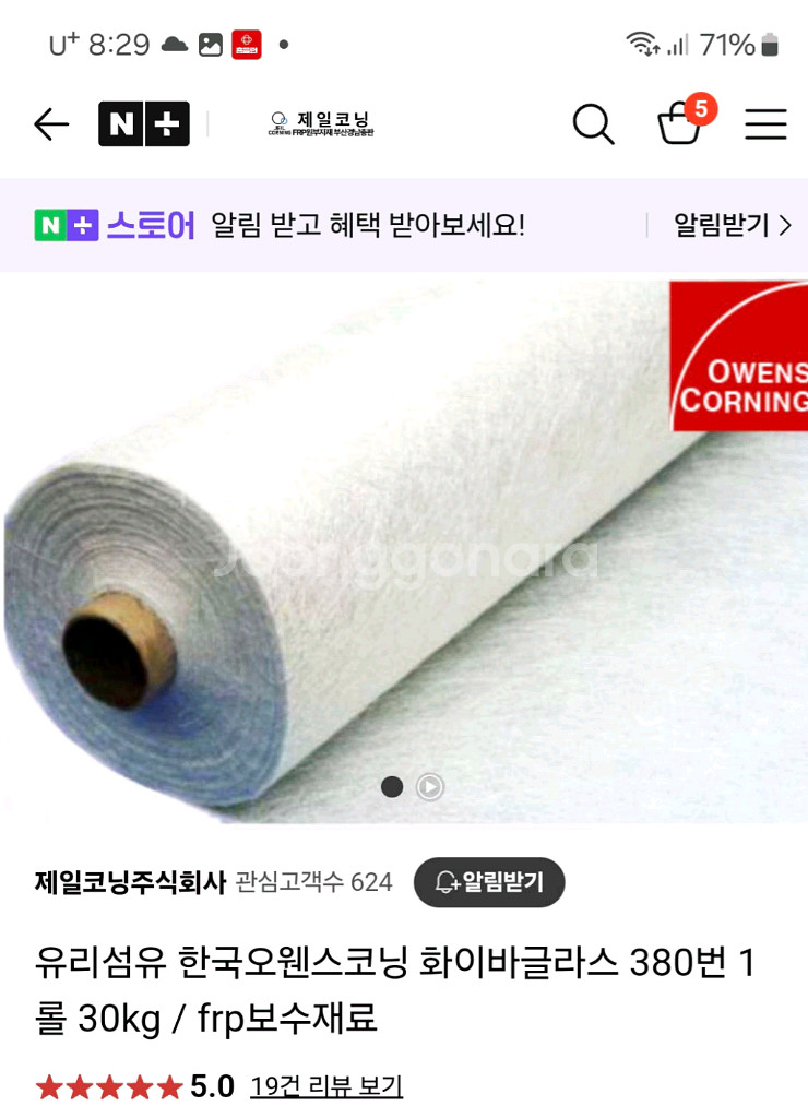 유리섬유 화이바글라스 380번 1롤 30kg--0