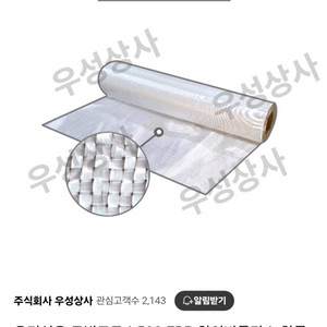유리섬유 로빙크로스580 FRP 화이바글라스 한국 카본