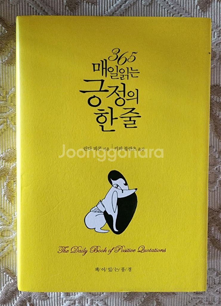 매일 읽는 긍정의 한 줄 도서--0