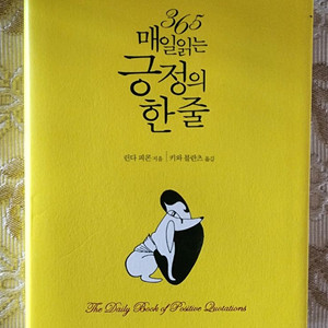 매일 읽는 긍정의 한 줄 도서