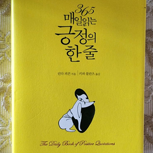 매일 읽는 긍정의 한 줄 도서