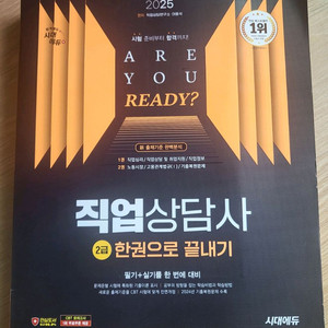 직업상담사 2급 한권으로 끝내기