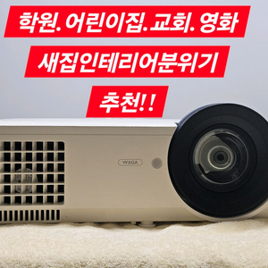 단초점 레이저빔프로젝터.회의.강의.영화.학원 추천