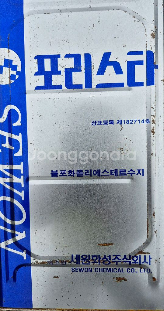 불포화폴리에스테르수지 포리스타 경화제포함--1