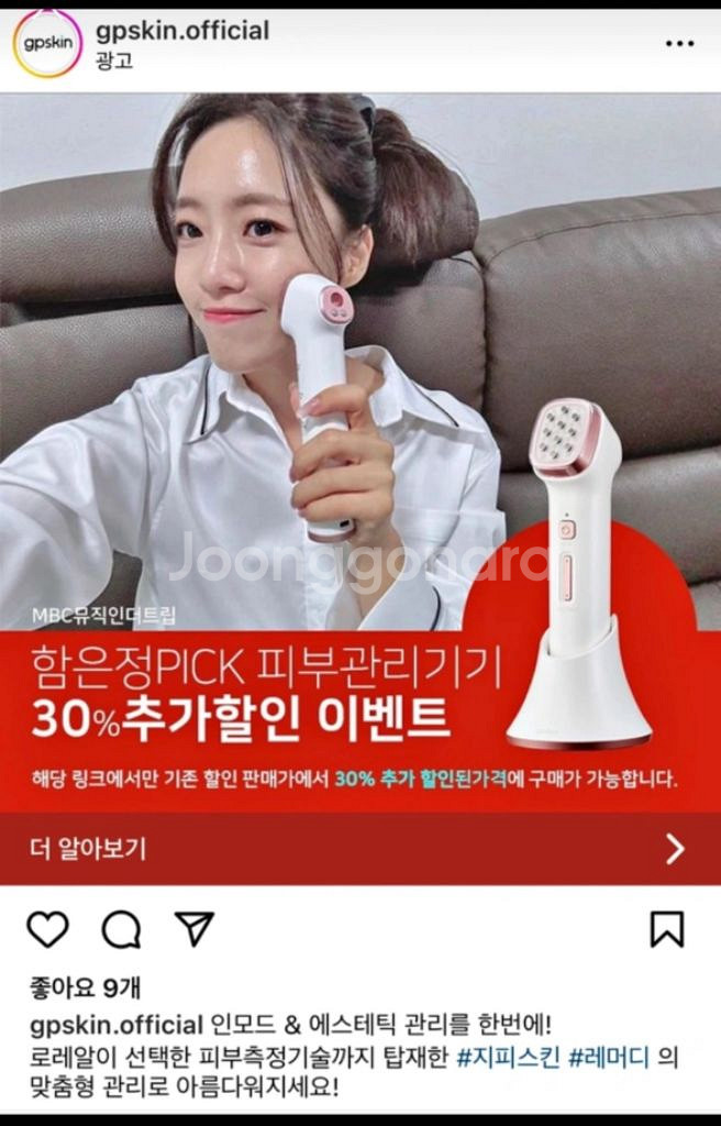 지피스킨 레머디 홈케어--4