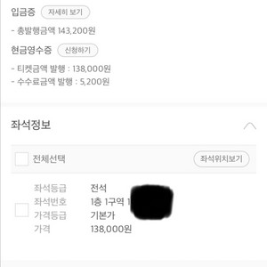 세카이노 오와리 콘서트 1구역 10n번 양도