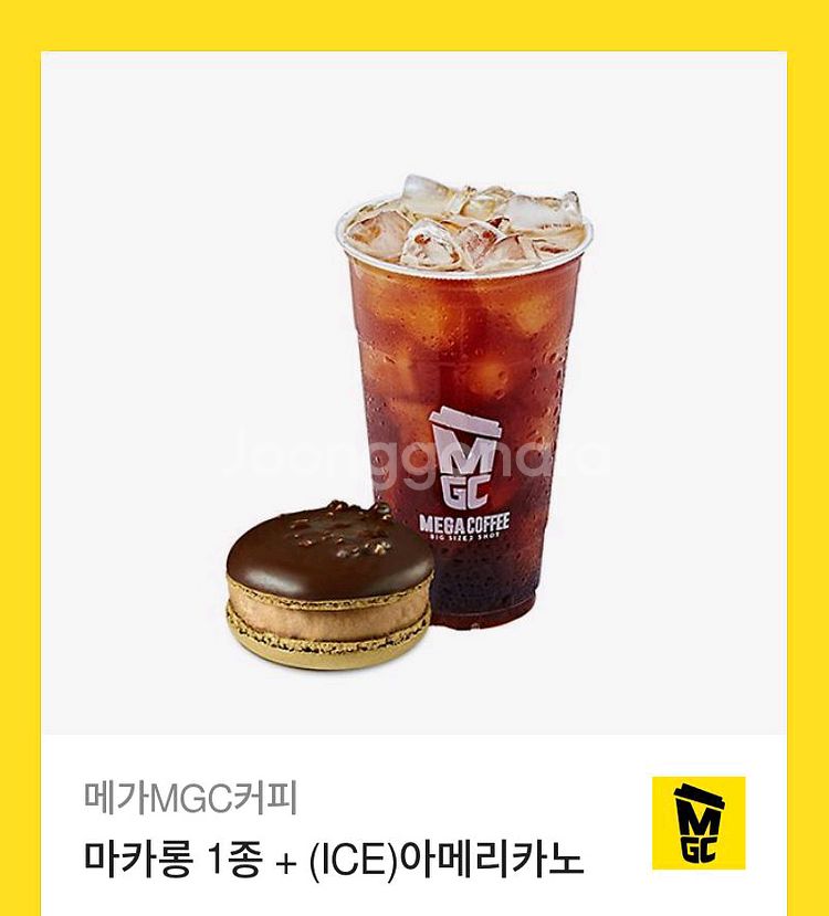 메가mgc커피 마카롱 1종+ice 아메리카노 카페 쿠폰--0